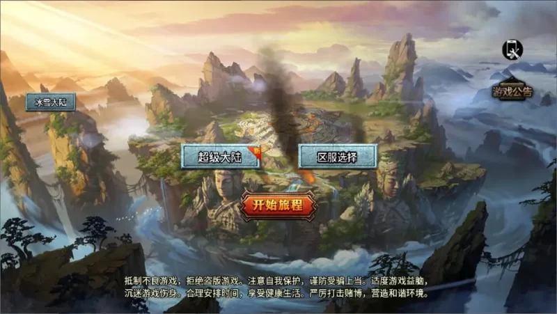 战神引擎传奇手游之【大唐冰雪之超级大陆】最新整理Win一键服务端+GM授权后台+安卓苹果双端+详细搭建教程+视频教程-青橙资源网-手游源码,端游源码,网页游戏,H5游戏源码下载