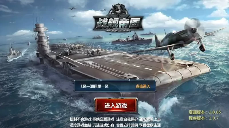 策略对战手游【战舰帝国】最新整理WIN系服务端+安卓+多区+GM工具+详细搭建教程+详细视频教程-青橙资源网-手游源码,端游源码,网页游戏,H5游戏源码下载