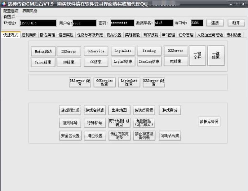 战神引擎GM工具1.9破解版-青橙资源网-手游源码,端游源码,网页游戏,H5游戏源码下载