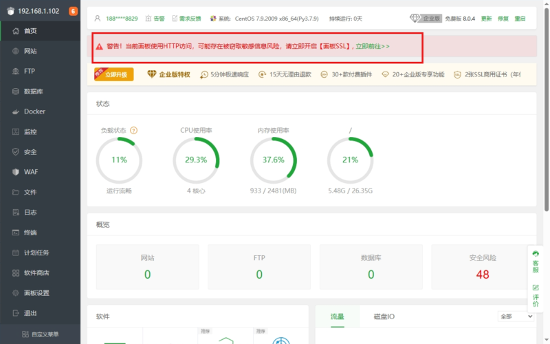 宝塔面板如何关闭面板的SSL验证教程-青橙资源网-手游源码,端游源码,网页游戏,H5游戏源码下载