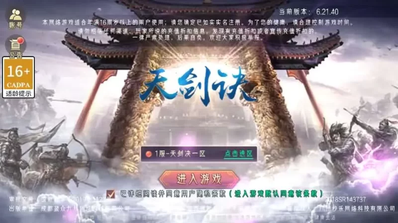 唯美3D仙侠手游【天剑决】最新整理WIN系服务端+安卓+GM授权后台+详细搭建教程+视频教程-青橙资源网-手游源码,端游源码,网页游戏,H5游戏源码下载