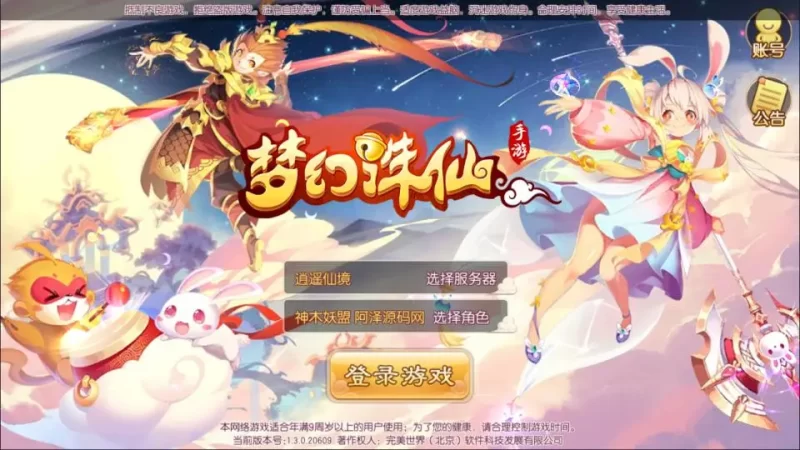 Q萌回合梦幻诛仙手游【逍遥仙境仿官版】最新整理Linux手工服务端+本地IP验证+GM后台+安卓苹果双端+详细搭建教程+视频教程-青橙资源网-手游源码,端游源码,网页游戏,H5游戏源码下载