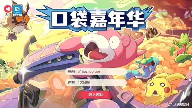 横版卡牌回合3D手游之【口袋嘉年华】最新整理Ubuntu手工服务端+安卓苹果双端+网页注册+管理后台+GM授权后台+详细搭建教程-青橙资源网-手游源码,端游源码,网页游戏,H5游戏源码下载