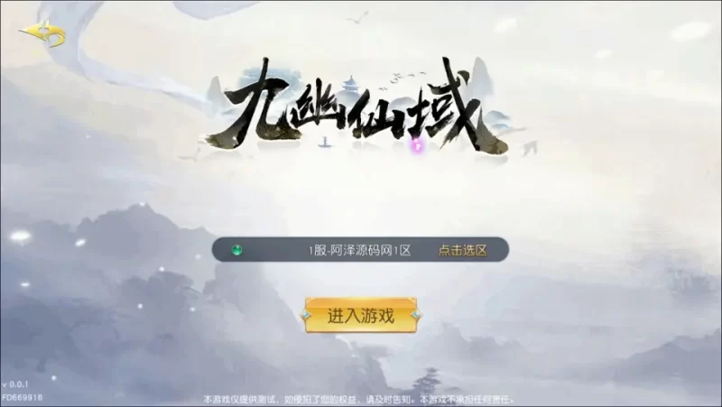 唯美3D仙侠手游仙梦奇缘之【九幽仙域超变版】最新整理Win一键服务端+多区跨服+管理后台+GM授权后台+全套明文商城后台+安卓苹果双端+详细搭建教程+详细视频教程-青橙资源网-手游源码,端游源码,网页游戏,H5游戏源码下载