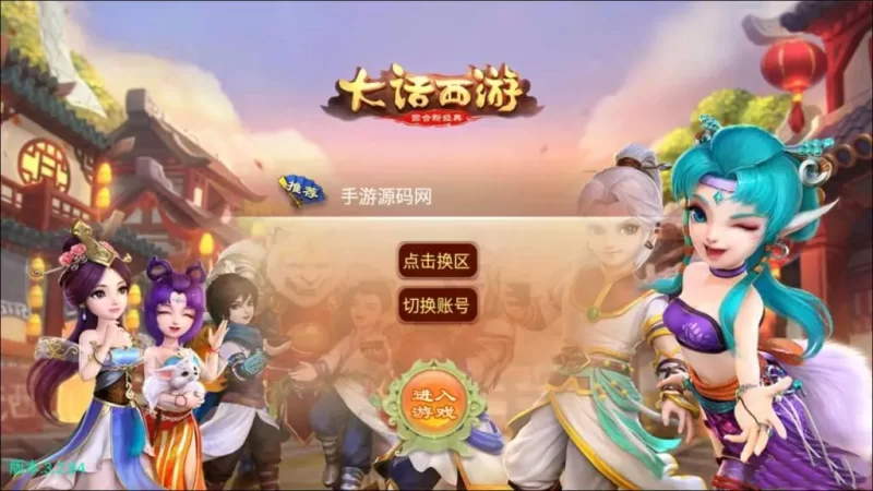 精品大话系列回合手游大话西游【浴火重生】版手工linux服务架设端+安卓苹果双端+详细搭建教程+详细视频教程-青橙资源网-手游源码,端游源码,网页游戏,H5游戏源码下载