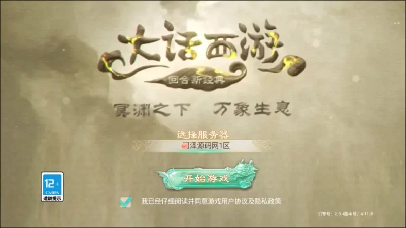 大话精品西游系列回合手游【醉春秋】最新整理Linux手工服务端+JAVA后台+代理后台+安卓苹果双端+详细搭建教程+详细视频教程-青橙资源网-手游源码,端游源码,网页游戏,H5游戏源码下载