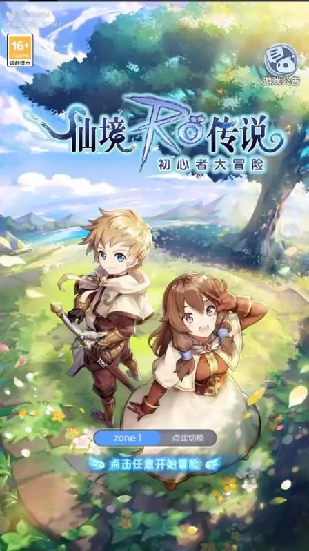 稀有Q萌冒险手游【仙境传说之初心者大冒险】最新整理Ubuntu商业开服手工服务端+安卓苹果双端+代理后台+详细搭建教程+详细视频教程-青橙资源网-手游源码,端游源码,网页游戏,H5游戏源码下载