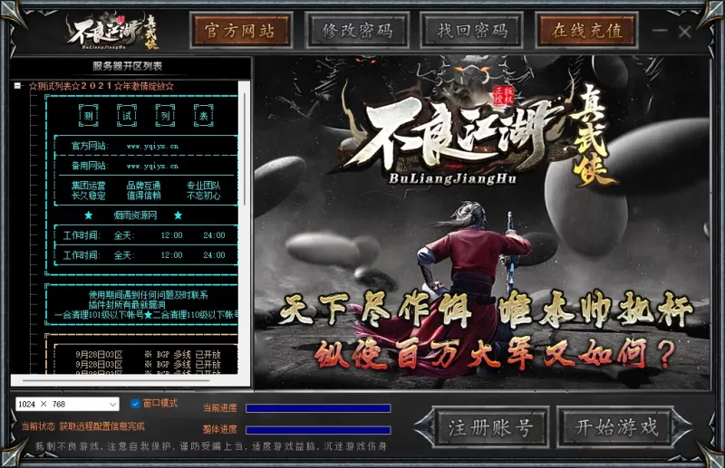 经典翎风引擎传奇武侠端游【不良江湖】最新整理WIN系服务端+配套补丁网站+详细视频教程+详细搭建教程-青橙资源网-手游源码,端游源码,网页游戏,H5游戏源码下载