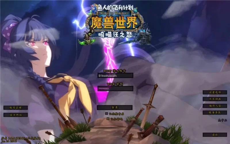 3D魔幻怀旧魔兽世界335端游【呜喵汪之怒】最新整理Win系服务端+GM指令教程+网页注册+PC客户端+详细搭建教程-青橙资源网-手游源码,端游源码,网页游戏,H5游戏源码下载