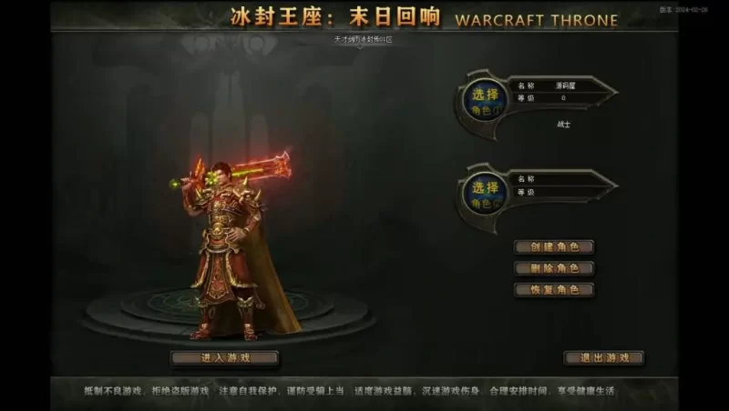 翎风引擎冰封王座传奇端游【末日回响】六种族六职业中变版最新整理WIN系服务端+配套补丁+详细视频教程+详细搭建教程-青橙资源网-手游源码,端游源码,网页游戏,H5游戏源码下载