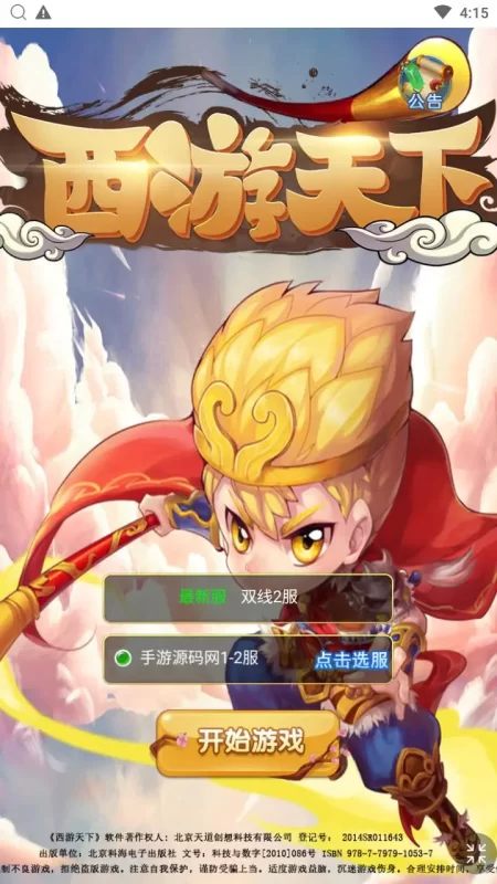 经典西游三网H5游戏【西游天下醉仙美人】H5最新整理Linux手工服务端+运营后台+视频教程+详细搭建教程-青橙资源网-手游源码,端游源码,网页游戏,H5游戏源码下载