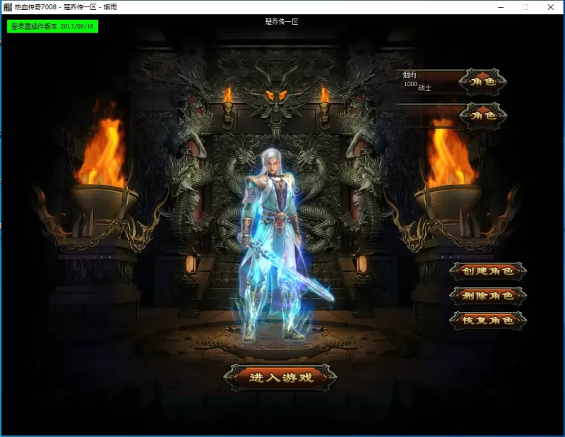 [Gom引擎]传奇端游楚乔传开天辟地第二季单职业win商业服务端+客户端补丁-青橙资源网-手游源码,端游源码,网页游戏,H5游戏源码下载