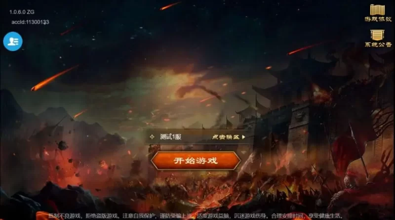 三网横屏三国H5游戏【烽火中原H5】最新Win系服务端+CDK授权后台+管理后台+详细搭建教程-青橙资源网-手游源码,端游源码,网页游戏,H5游戏源码下载