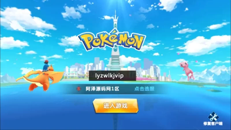 稀有卡牌回合手游之【口袋妖怪-萌妖出没多区完整版】最新打包Linux手工服务端+Win一键服务端+全套源码+安卓端+CDK授权后台+视频教程+开新区视频教程+详细搭建教程-青橙资源网-手游源码,端游源码,网页游戏,H5游戏源码下载