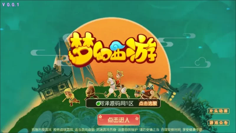 典藏MT3换皮梦幻之【幽梦西游】最新打包Linux手工服务端+配套源码+安卓苹果客户端+新GM管理后台+详细视频教程+详细搭建教程-青橙资源网-手游源码,端游源码,网页游戏,H5游戏源码下载