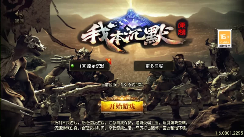 战神引擎嘟嘟传奇手游之【原始传奇我本沉默】最新打包Win一键服务端+安卓苹果端+GM授权后台+详细视频教程+详细搭建教程-青橙资源网-手游源码,端游源码,网页游戏,H5游戏源码下载