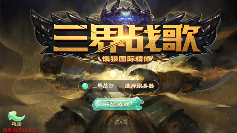 大话回合手游之【三界战歌完整精修版】-天空西游修复版最新打包Linux手工服务端+安卓苹果端+运营后台+详细视频教程+详细搭建教程-青橙资源网-手游源码,端游源码,网页游戏,H5游戏源码下载