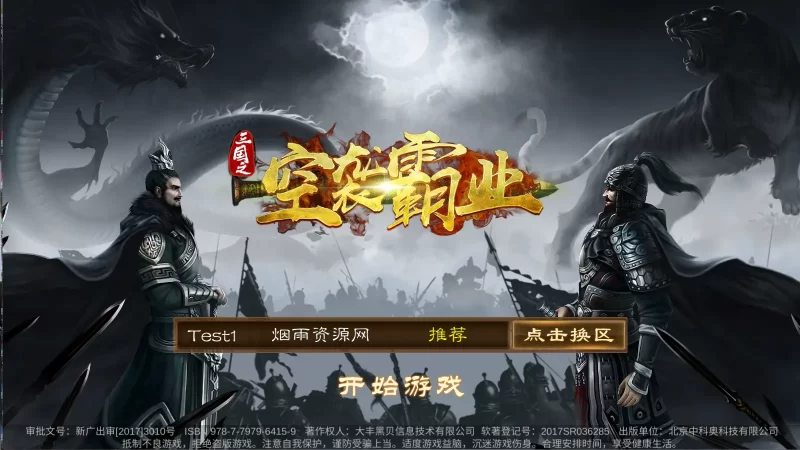 三国卡牌对战手游之【空袭霸业后台修复关闭内购版】最新打包Linux手工服务端+安卓端+GM授权后台+详细视频教程+详细搭建教程-青橙资源网-手游源码,端游源码,网页游戏,H5游戏源码下载