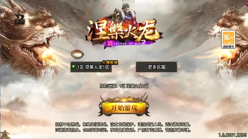 新UI战神引擎传奇手游之【七彩涅槃火龙】1.80版3职业最新打包Win一键服务端+安卓苹果客户端+GM授权后台+详细视频教程+详细搭建教程-青橙资源网-手游源码,端游源码,网页游戏,H5游戏源码下载