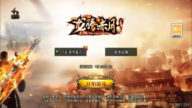 复古战神引擎传奇手游之【龙腾赤月复古小极品】1.76版三职业白猪3最新打包Win一键服务端+安卓苹果客户端+GM授权后台+详细视频教程+详细搭建教程-青橙资源网-手游源码,端游源码,网页游戏,H5游戏源码下载