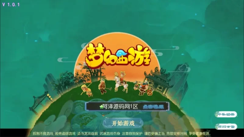 典藏MT3换皮梦幻之【强盗西游挂机尊享版】最新打包Linux手工服务端+管理后台+攻略文档+源码+GM后台+安卓苹果客户端+详细视频教程+详细搭建教程-青橙资源网-手游源码,端游源码,网页游戏,H5游戏源码下载