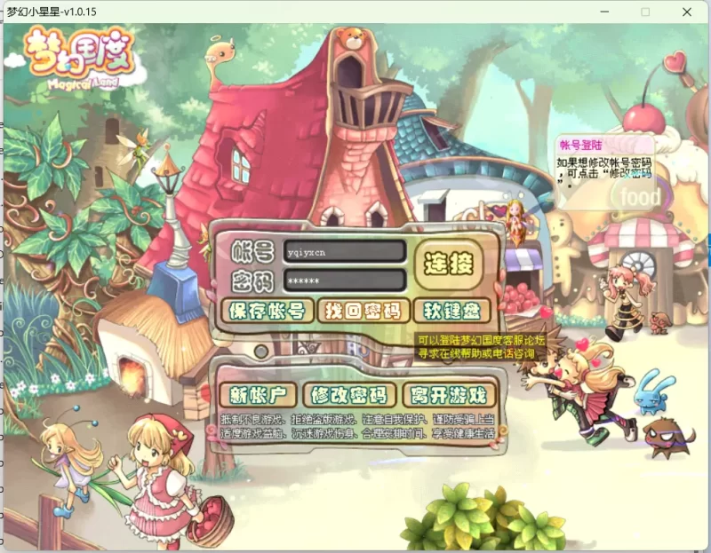 典藏冒险Q萌端游之【梦幻国度小星星版】最新打包Win一键服务端+PC客户端++网页注册详细搭建教程-青橙资源网-手游源码,端游源码,网页游戏,H5游戏源码下载