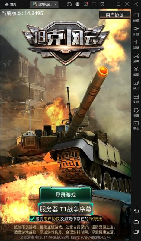 典藏策略竞技手游之【坦克风云战争序幕14.3版】最新打包一键既玩服务端+Linux手工服务端+视频教程+加解密工具+GM后台+安卓苹果客户端-青橙资源网-手游源码,端游源码,网页游戏,H5游戏源码下载