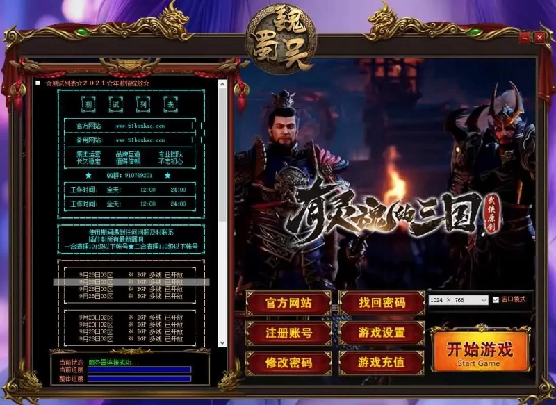 翎风引擎单职业传奇端游之【觉醒三国优化版】4月最新打包WIN系服务端+详细搭建教程+详细视频教程+配套补丁-青橙资源网-手游源码,端游源码,网页游戏,H5游戏源码下载