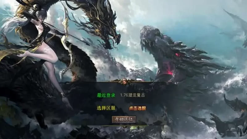 XO引擎互通传奇手游【潜龙复古】1.76版2025.4月最新打包Win服务端+详细搭建教程+加密工具+安卓苹果PC端-青橙资源网-手游源码,端游源码,网页游戏,H5游戏源码下载