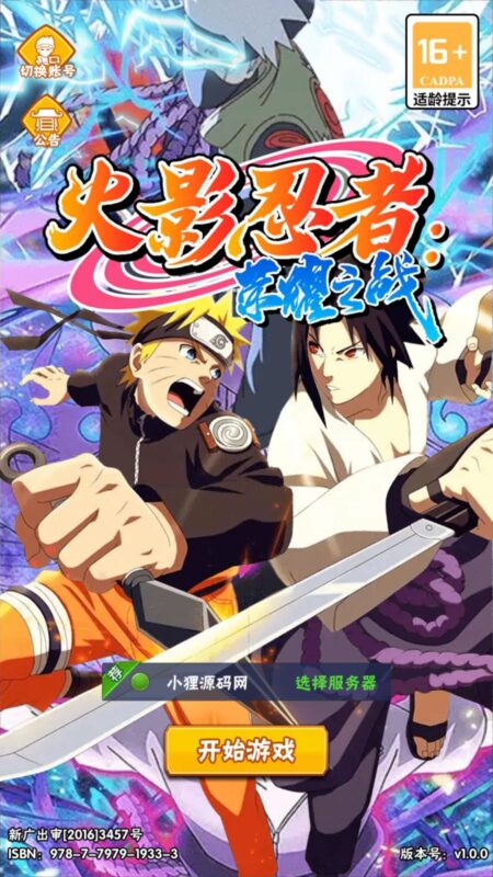 卡牌回合手游【新火影不朽战争内购版】最新打包Linux服务端+详细架设教程+GM后台+全套表+安卓苹果端-青橙资源网-手游源码,端游源码,网页游戏,H5游戏源码下载