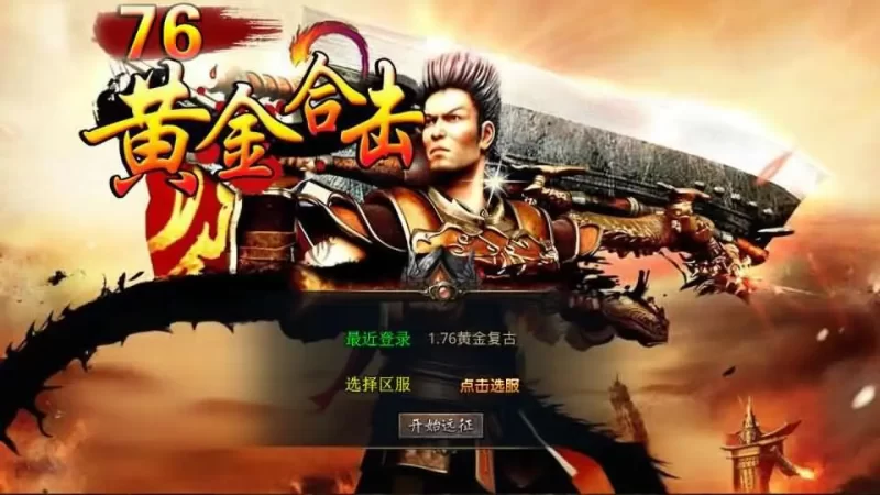 三端OX引擎传奇手游【黄金屠龙复古互通】1.76版最新打包Win服务端+详细搭建教程+安卓苹果PC端+加密工具-青橙资源网-手游源码,端游源码,网页游戏,H5游戏源码下载