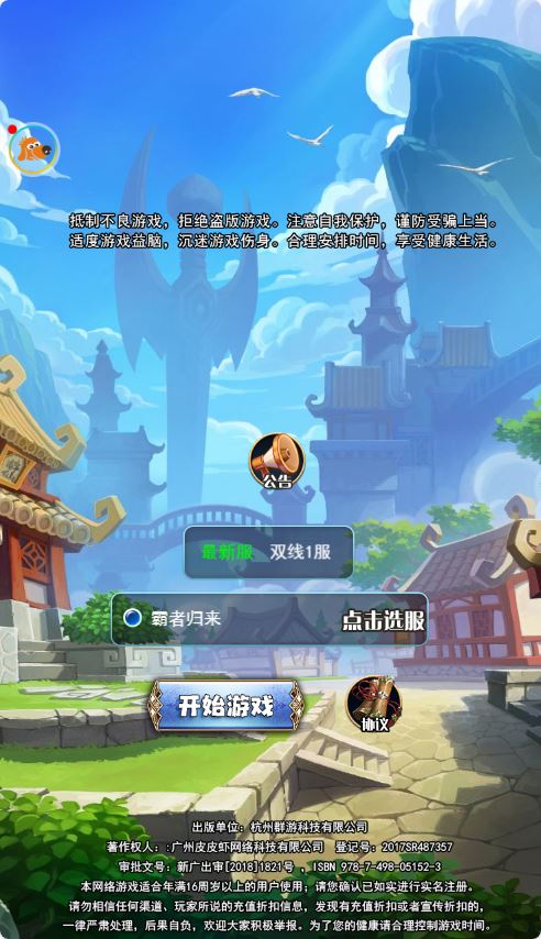 三网H5游戏【王者归来-三界争霸H5】最新打包Linux服务端+架设教程+GM授权后台-青橙资源网-手游源码、端游源码、H5游戏源码下载!
