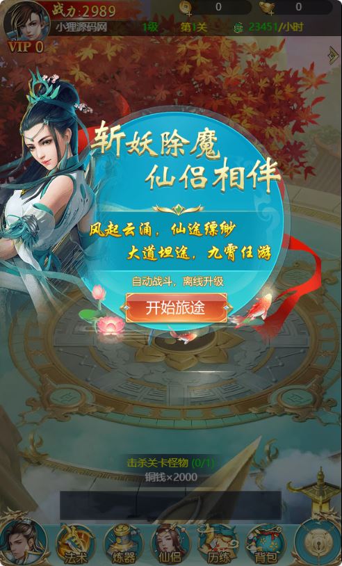图片[3]-三网仙侠H5游戏【御剑斩魔录H5优化版】最新打包WIN服务端+详细架设教程+GM授权后台-青橙资源网