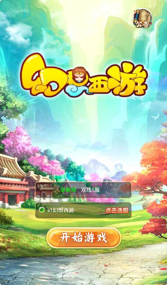 三网H5游戏【天神来临-幻想西游H5】最新整理Linux服务端+详细架设教程+GM管理后台-青橙资源网-手游源码、端游源码、H5游戏源码下载!
