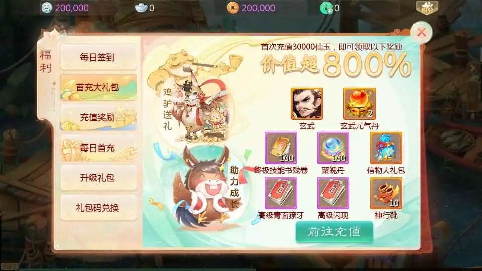 图片[8]-最新引擎大话系列手游【缥缈西游渡劫定制修改版】2025.5月整理Linux手工服务端+CDK管理后台+详细搭建教程+视频教程+安卓苹果双端-青橙资源网-手游源码、端游源码、H5游戏源码下载!