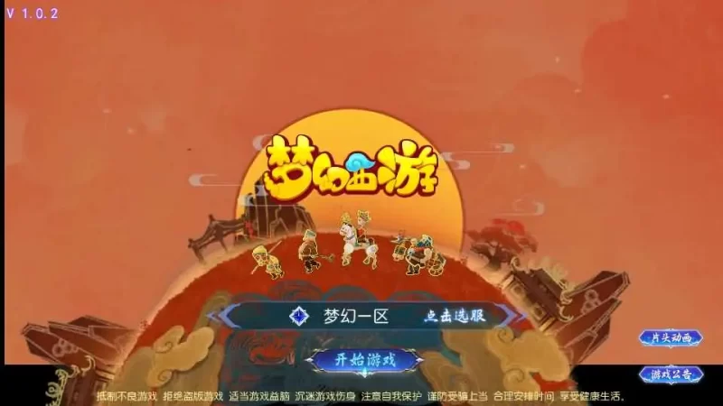 MT3换皮梦幻【风云梦幻超变挂机尊享版】5月最新打包VM单机一键端+Linux手工服务端+详细搭建教程+GM后台+全套源码+安卓苹果端-青橙资源网-手游源码,端游源码,网页游戏,H5游戏源码下载