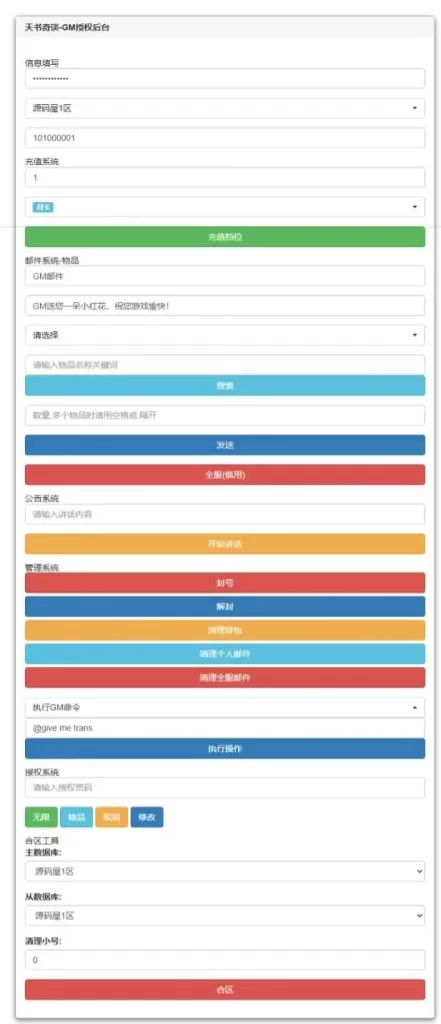 3D回合手游【天书奇谈多区跨服修复版】5月最新打包VM单机一键端+Linux手工服务端+详细搭建教程+加解密工具+CDK授权后台+安卓苹果端+视频教程-青橙资源网-手游源码、端游源码、H5游戏源码下载! 3D回合手游【天书奇谈多区跨服修复版】5月最新打包VM单机一键端+Linux手工服务端+详细搭建教程+加解密工具+CDK授权后台+安卓苹果端+视频教程-青橙资源网-手游源码、端游源码、H5游戏源码下载!