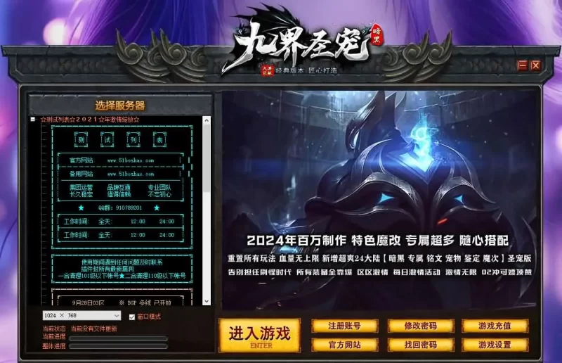 翎风引擎传奇端游【九界圣宠吃狗三职业】5月最新打包WIN系服务端+详细搭建教程+登录器+配套补丁+视频教程-青橙资源网-手游源码,端游源码,网页游戏,H5游戏源码下载