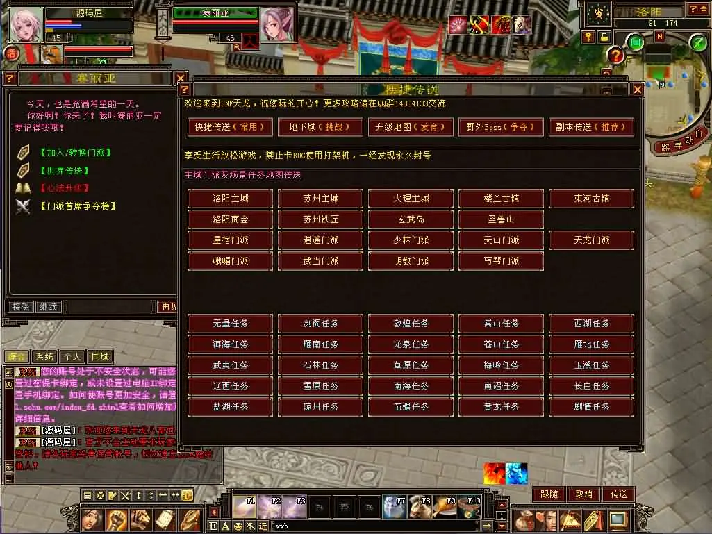 图片[8]-精品武侠端游【天龙八部之DNF天龙】2025.6月最新打包VM单机一键端+Linux手工服务端+详细搭建教程+GM工具+PC客户端-青橙资源网-手游源码、端游源码、H5游戏源码下载!