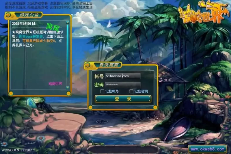 MMO页游之【窝窝世界】2025.6月最新打包Win服务端+详细搭建教程+批量注册+一键充值-青橙资源网-手游源码,端游源码,网页游戏,H5游戏源码下载