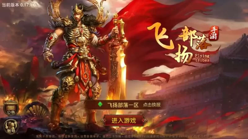 传世手游之【飞扬部落】2025.6月最新打包Linux手工服务端+详细搭建教程+GM授权后台+安卓苹果端-青橙资源网-手游源码,端游源码,网页游戏,H5游戏源码下载