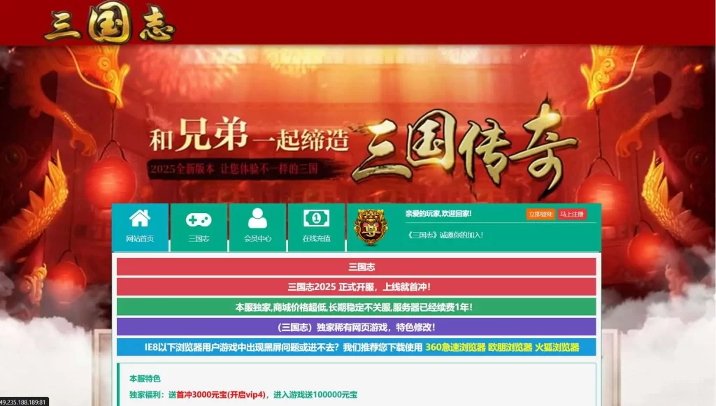 精品三国页游【三国志之三国传奇】2025.6月最新打包Win系服务端+详细搭建教程+外网教程-青橙资源网-手游源码、端游源码、H5游戏源码下载!