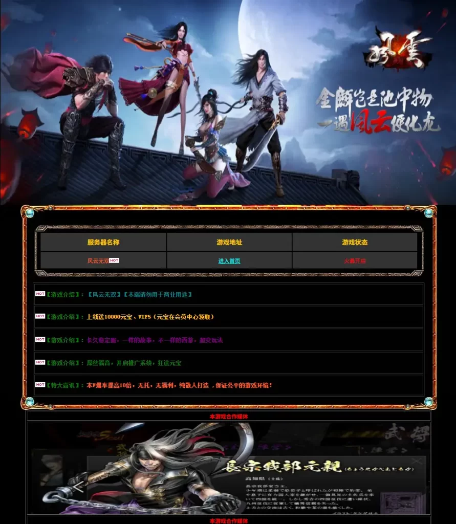 2.5D页游之【风云无双之神魔降临】2025.6月最新打包Win服务端+详细外网搭建教程+GM工具+修改教程-青橙资源网-手游源码、端游源码、H5游戏源码下载!