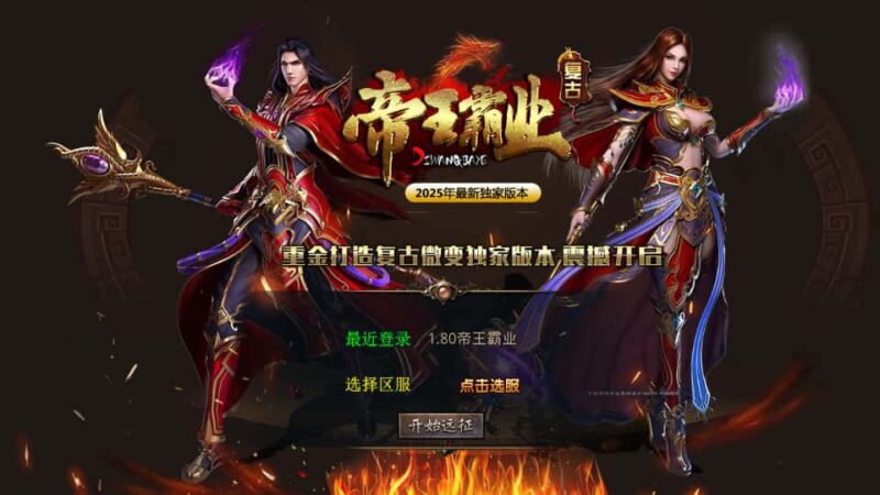 XO引擎传奇手游【帝王霸业单职业合击1.80版】6月最新打包Win服务端+详细搭建教程+加密工具+安卓苹果PC三端-青橙资源网-手游源码,端游源码,网页游戏,H5游戏源码下载