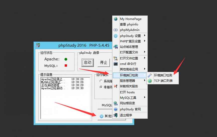 图片[2]-phpStudy亮红灯无法启动的解决方法-青橙资源网-手游源码、端游源码、H5游戏源码下载!