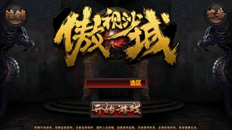 传奇手游【傲视沙城三职业典藏版】7月最新打包Win系一键服务端+GM后台+详细搭建教程+全套源码+安卓客户端+通用视频教程-青橙资源网-手游源码,端游源码,网页游戏,H5游戏源码下载