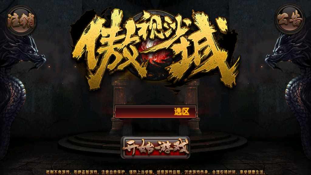 传奇手游【傲视沙城三职业典藏版】7月最新打包Win系一键服务端+GM后台+详细搭建教程+全套源码+安卓客户端+通用视频教程-青橙资源网-手游源码、端游源码、H5游戏源码下载!