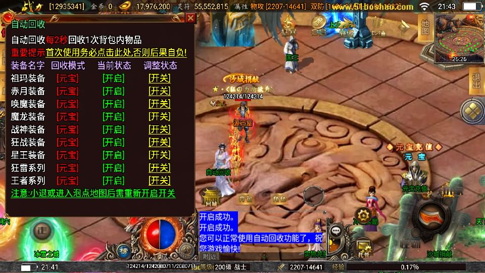 图片[17]-战神引擎传奇手游【激战火龙八大陆开区版】7月最新打包Win一键服务端+详细搭建教程+通用视频教程+GM授权后台+安卓客户端-青橙资源网-手游源码、端游源码、H5游戏源码下载!