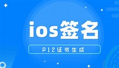 史上最全苹果IPA文件签名图文教程-青橙资源网-手游源码、端游源码、H5游戏源码下载!