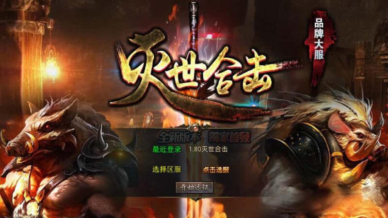 XO三端引擎传奇手游【灭世星王合击1.80版】7月最新打包Win系服务端+详细搭建教程+通用视频教程+加密工具+PC安卓苹果三端-青橙资源网-手游源码,端游源码,网页游戏,H5游戏源码下载